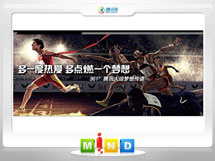 剑河361度——腾讯大运会梦想传递