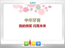 剑河中华牙膏——我的微笑闪亮未来